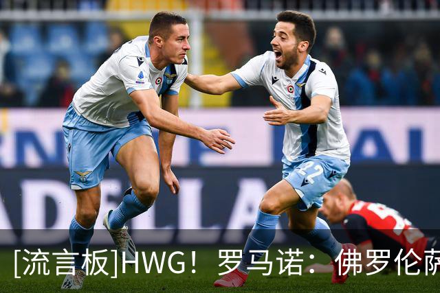 [流言板]HWG！罗马诺：佛罗伦萨30M签下科特迪瓦中场乌拉伊